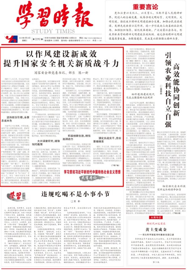 牛博 国安部部长陈一新学习时报撰文：以作风建设新成效提升国家安全机关新质战斗力