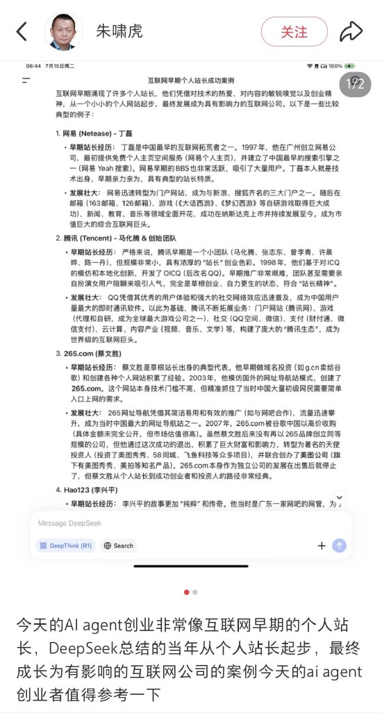 嘉正网  金沙江创投朱啸虎：大模型会吃掉90%的Agent
