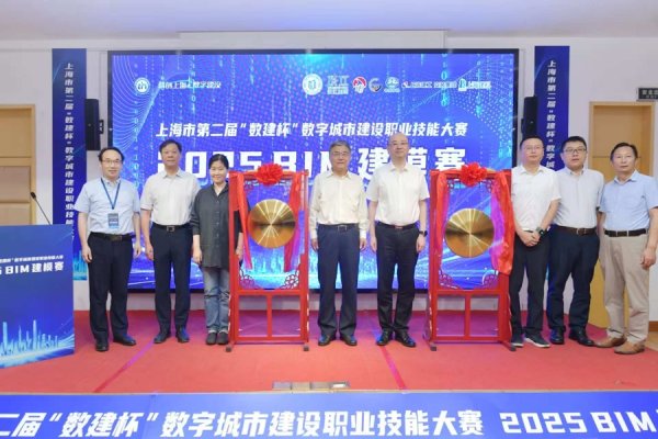 益丰配资 全国首个覆盖建模技术员全专业职业技能竞赛在沪鸣锣