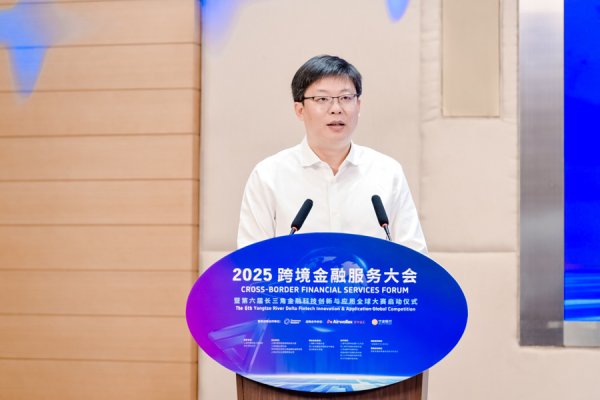 海证资本 2025跨境金融服务大会：普陀科技金融区税增速超40%