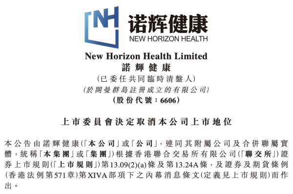 倍选网 造假风波两年后，“癌症早筛第一股”被强制退市